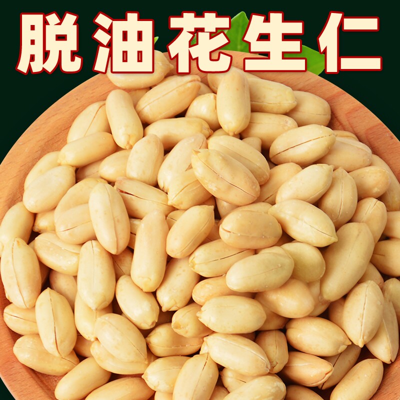 出口品质脱油花生米去皮壳坚果仁炒货熟食小包装小吃休闲零食品