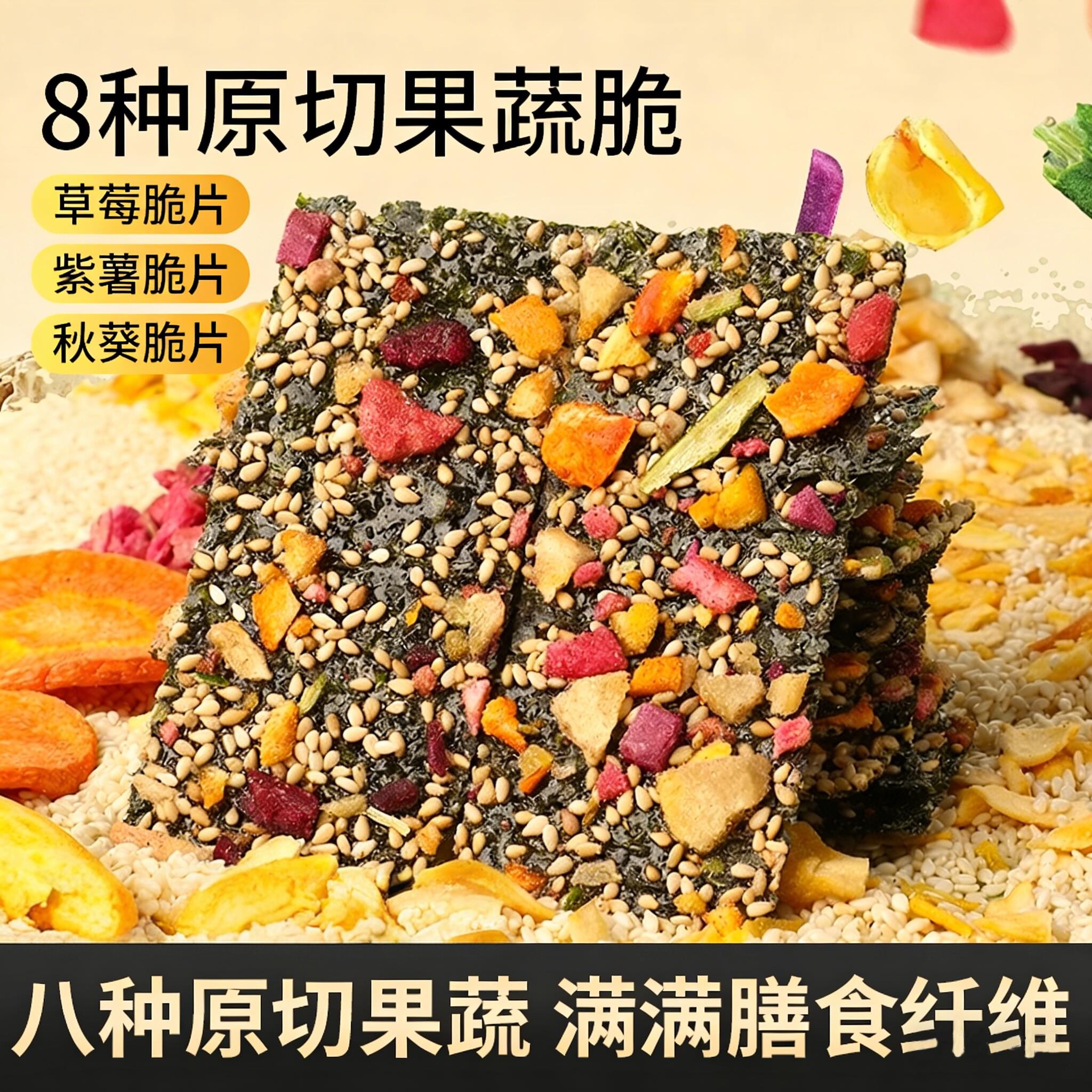 果蔬海苔脆芝麻夹心拌饭香酥脆儿童休闲健康解馋零食海苔片无添加