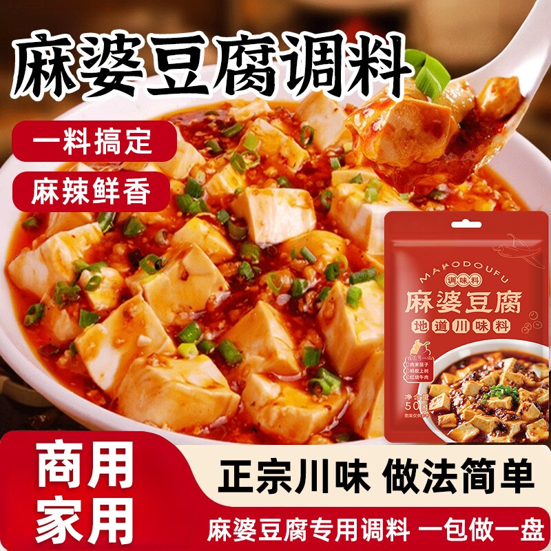 正宗麻婆豆腐调料家用麻辣豆腐专用炒菜料酱料四川特产调味料小包