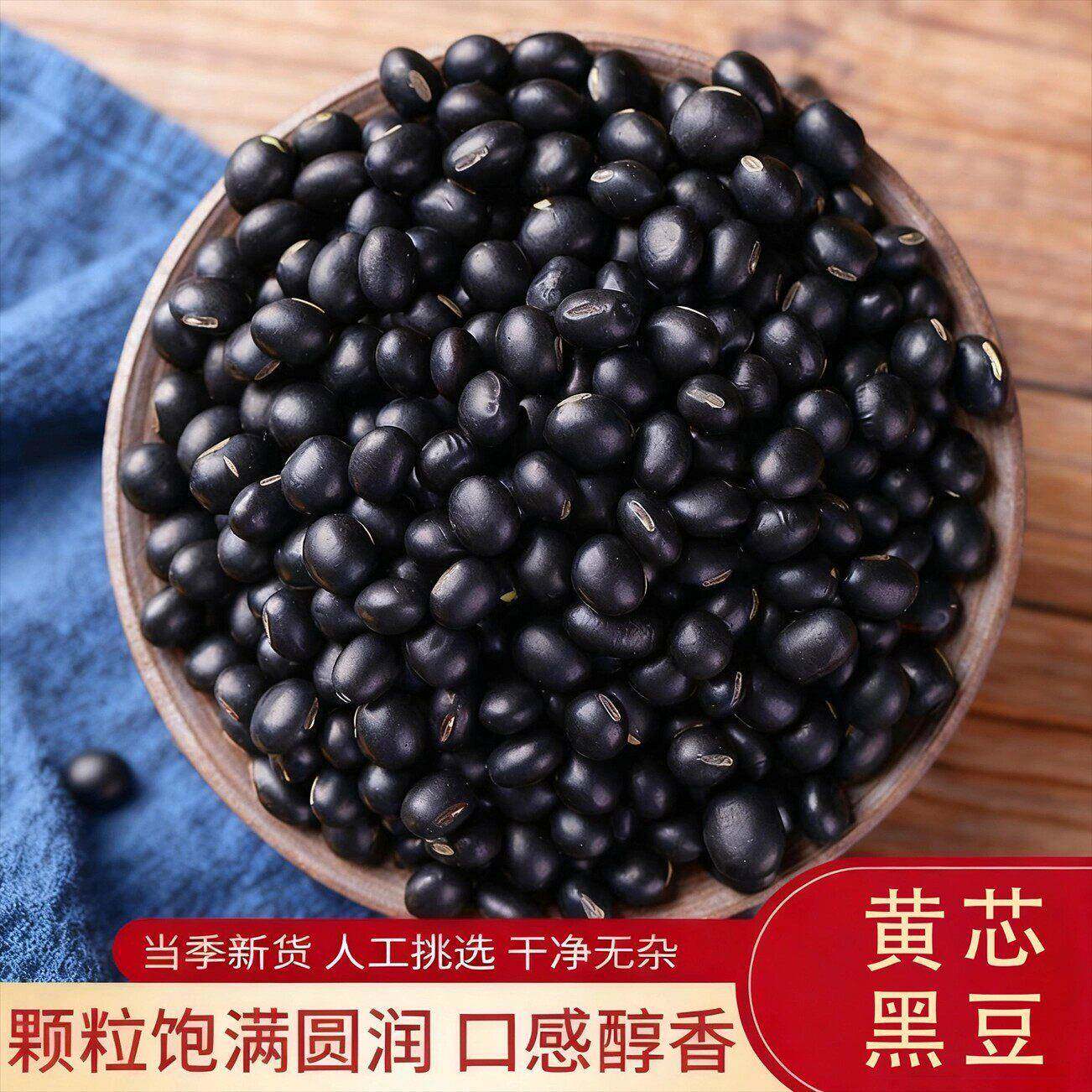 黄芯黑豆新货农家老品种黄心小黑豆乌豆发豆芽豆浆豆子非转基因