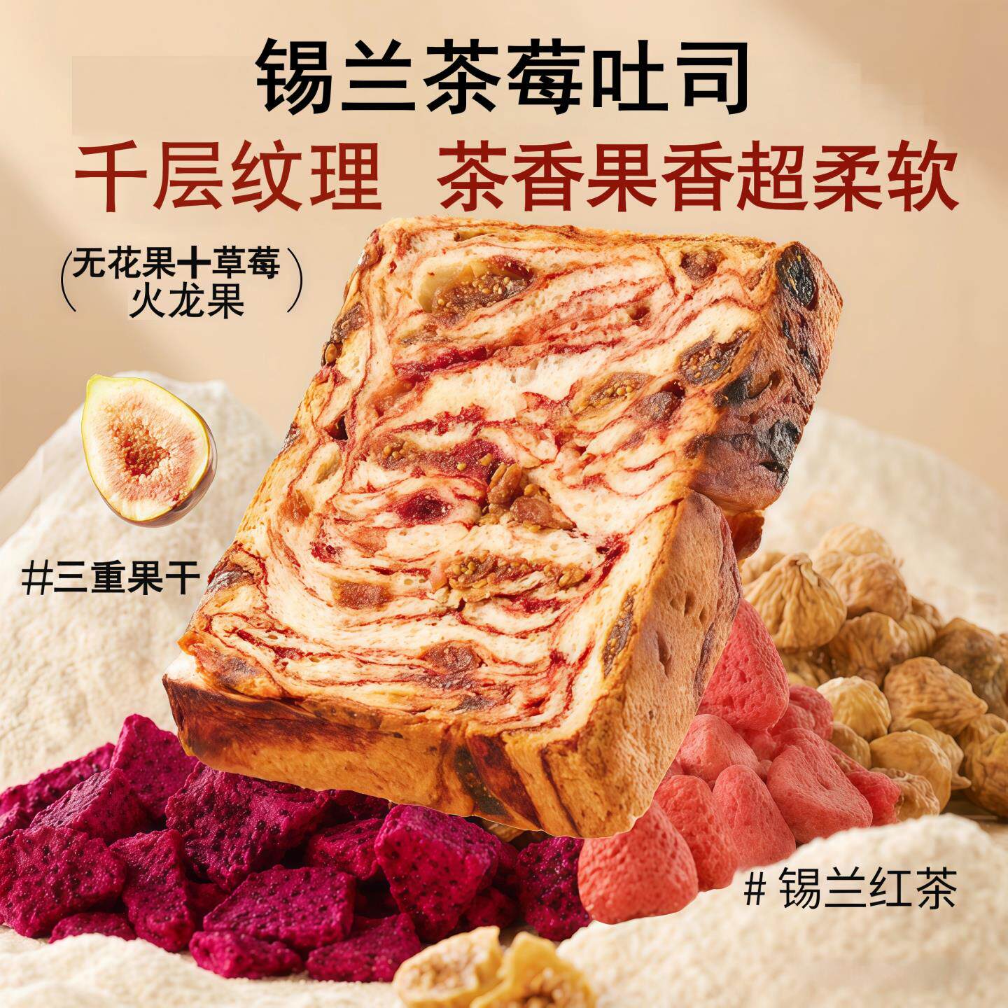 锡兰茶莓厚切吐司全麦红茶果干面包懒人早餐代餐手撕零食独立包装