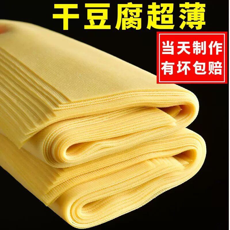 东北工艺特产纯手工卤水新鲜干豆腐千张豆皮真空包装东北干豆腐