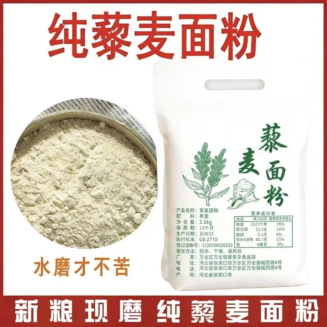 纯正藜麦面粉新粮现磨粉质细腻白藜麦粉粗粮早餐做馒头饼包子好吃