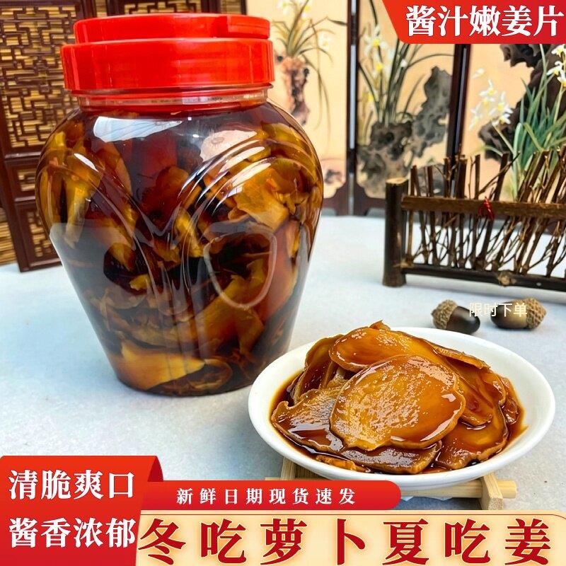 嫩姜片即食嫩姜片腌制嫩生姜片新鲜腌制姜片泡菜姜片咸菜酱菜零食