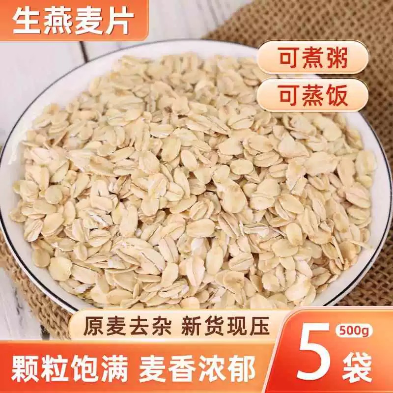 新货东北生燕麦片500g无添加非即食五谷杂粮散装早餐煮粥需煮