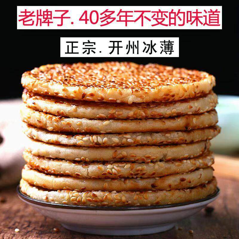 重庆开州冰薄月饼开县桔红饼传统老式中秋月饼椒盐冰糖老式麻饼