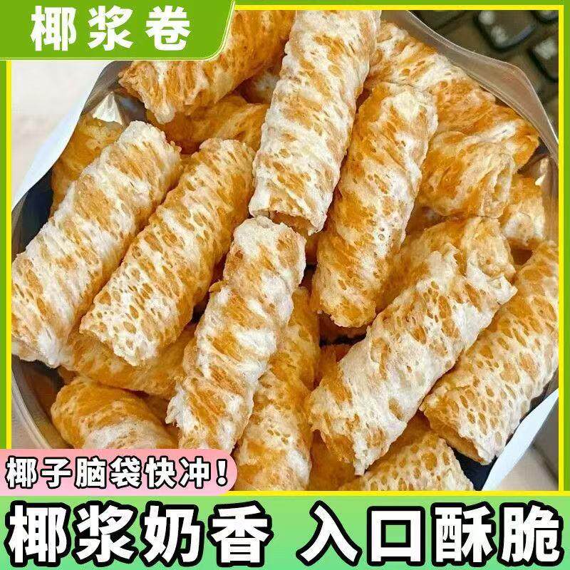 椰子味香脆蛋卷椰蓉鸡蛋酥夹心薄脆饼干儿童孕妇休闲海南味小零食
