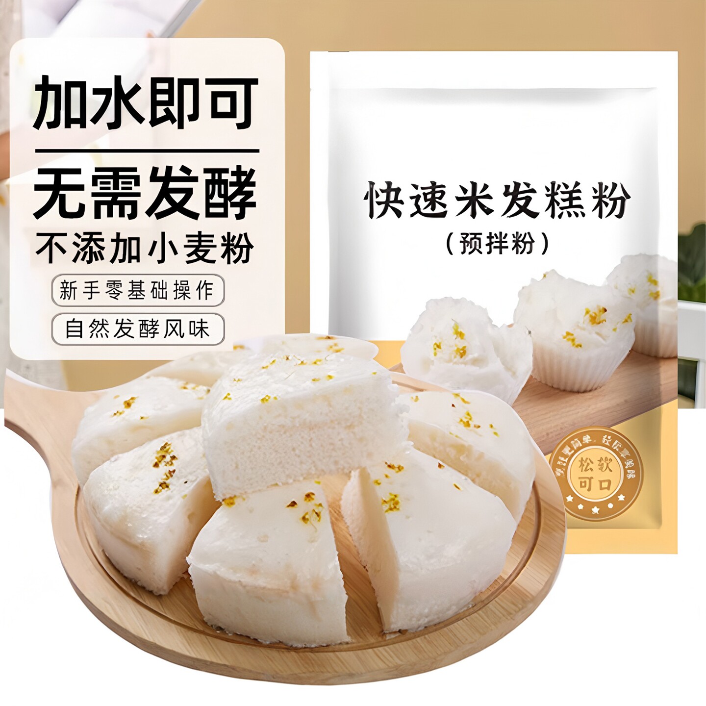 快速米发糕粉家用大米发糕专用预拌粉自发粉商用大包装