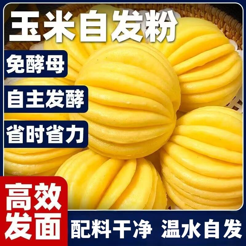 玉米自发粉家用无添加包子馒头专用玉米面粉免发酵杂粮自发面粉