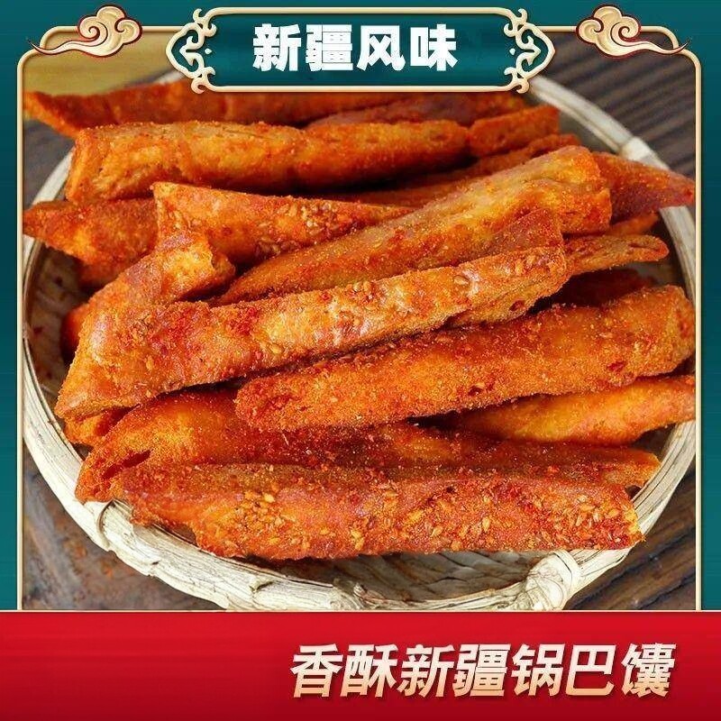 新疆地方特产炸馕芝麻馕锅巴炸馕块正宗手工点心孜然风味烤馕囊片