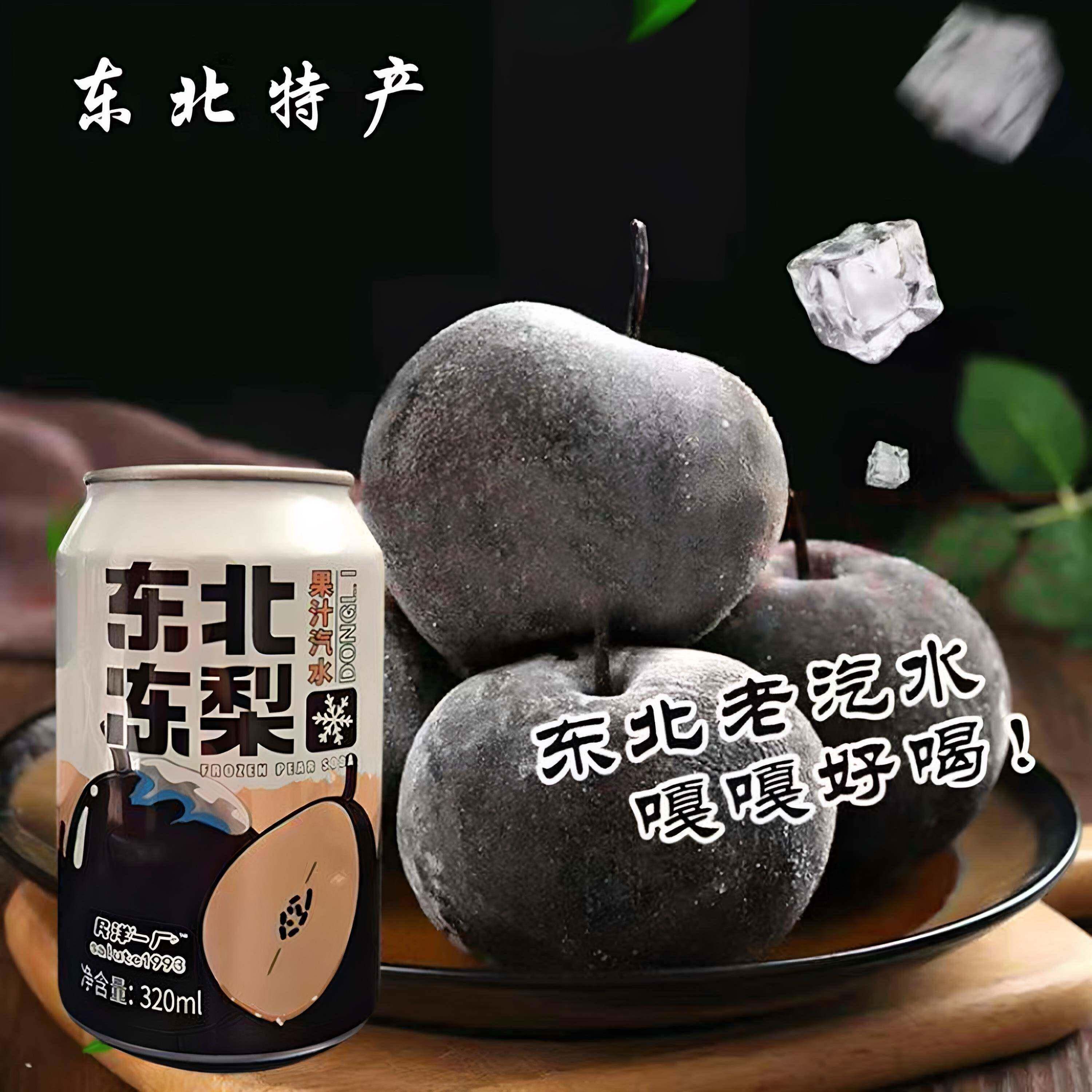 东北冻梨汽水果汁汽水易拉罐港中花水果味气泡水冻梨东北大黑梨汁