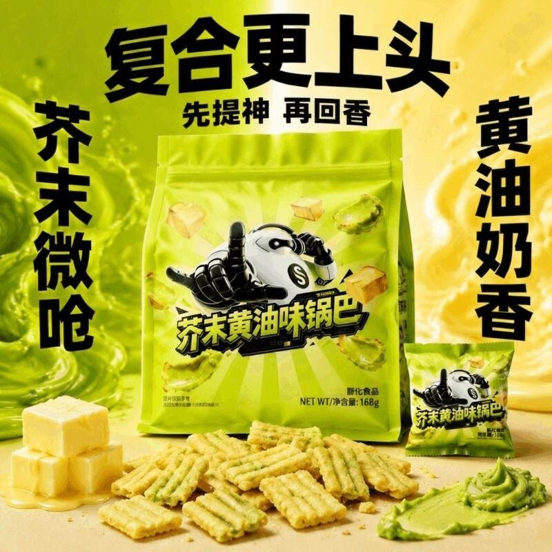 芥末味黄油锅巴办公休闲零食独立彩袋包装锁鲜小包土豆怀旧