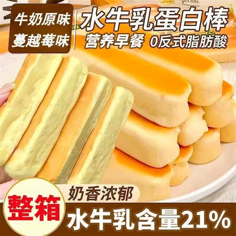 水牛乳蛋白棒夹心面包早餐代餐速食宿舍小零食好吃年货袋装整箱