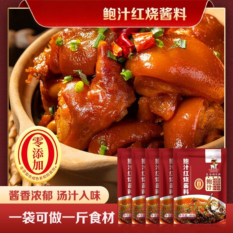 鲍汁红烧酱汁7袋 调味料家用调料调味品50g