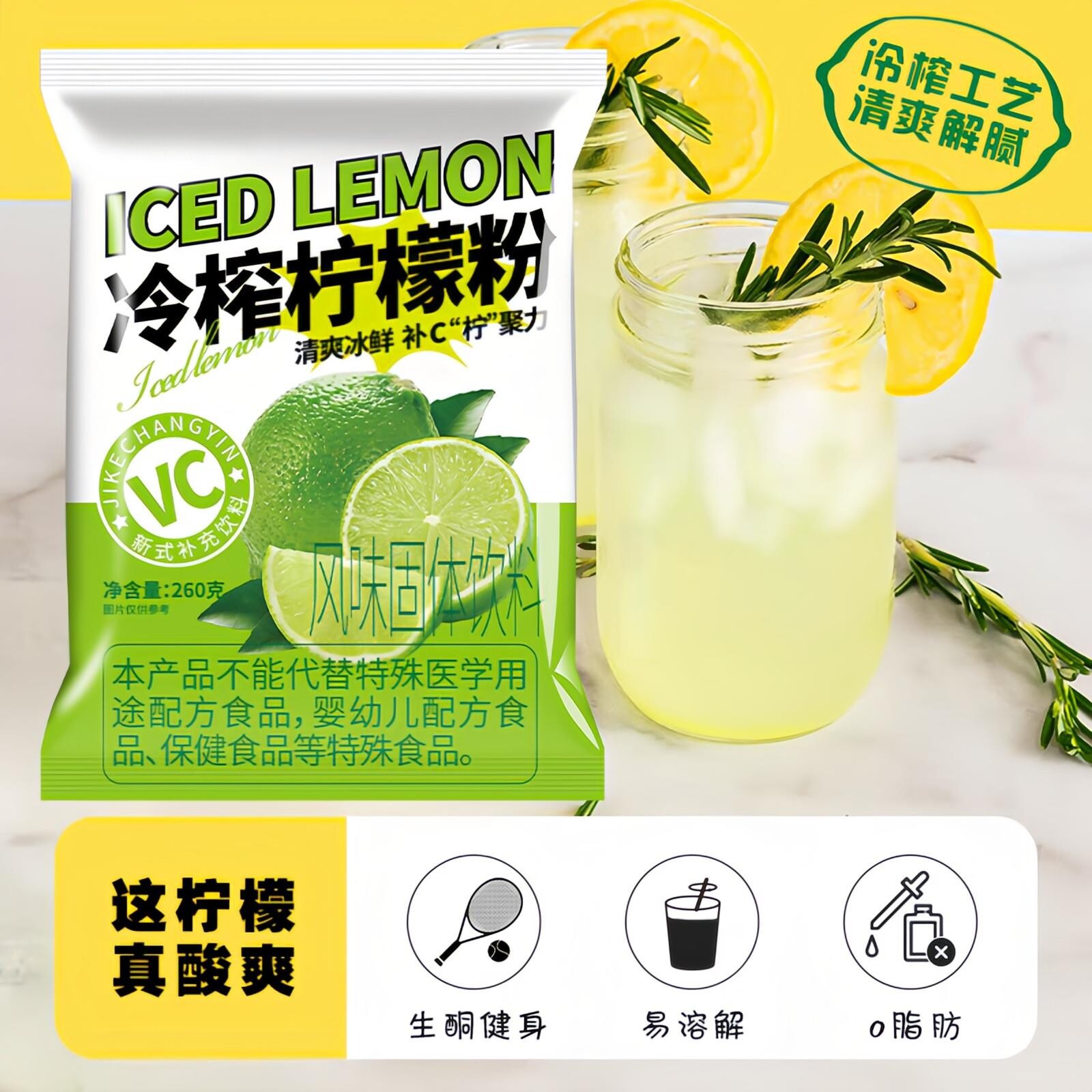 DIY夏天冲泡柠檬水冷榨柠檬粉速溶维C冲饮鲜柠檬水冷热双泡饮料