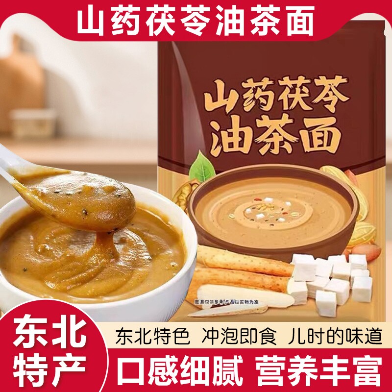 山药茯苓油茶面东北特产老式油茶面手工油炒面冲泡即食早餐代餐