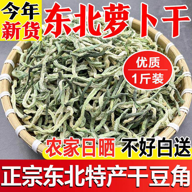 农家自晒罗卜干原味晒干脱水无盐绿皮农村风干水果甜脆青罗卜条干