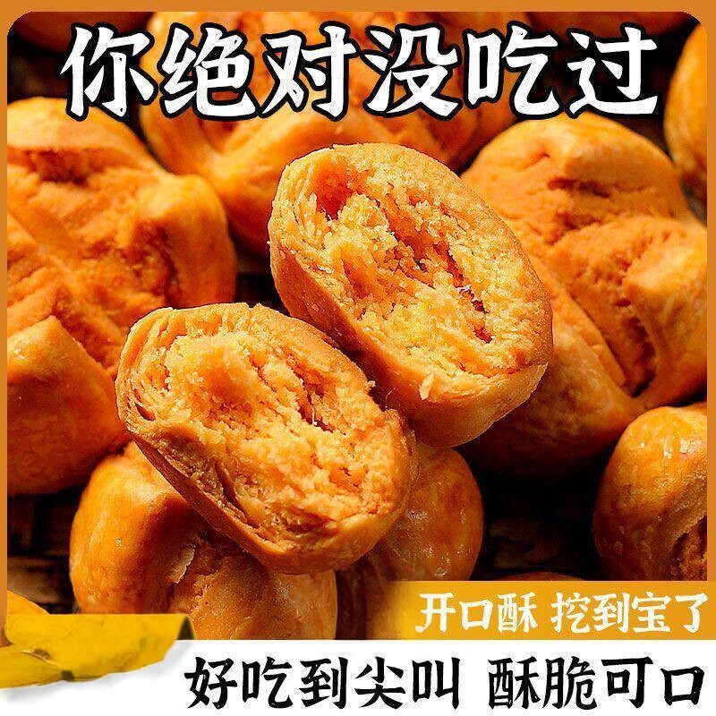 咸蛋黄开口酥澳门广东珠海特产地方特色咸味零食宫廷糕点小吃整箱