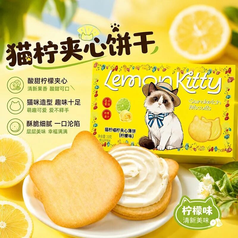 工厂直发猫柠香水柠檬夹心薄脆饼干办公室解馋休闲网红零食小点心