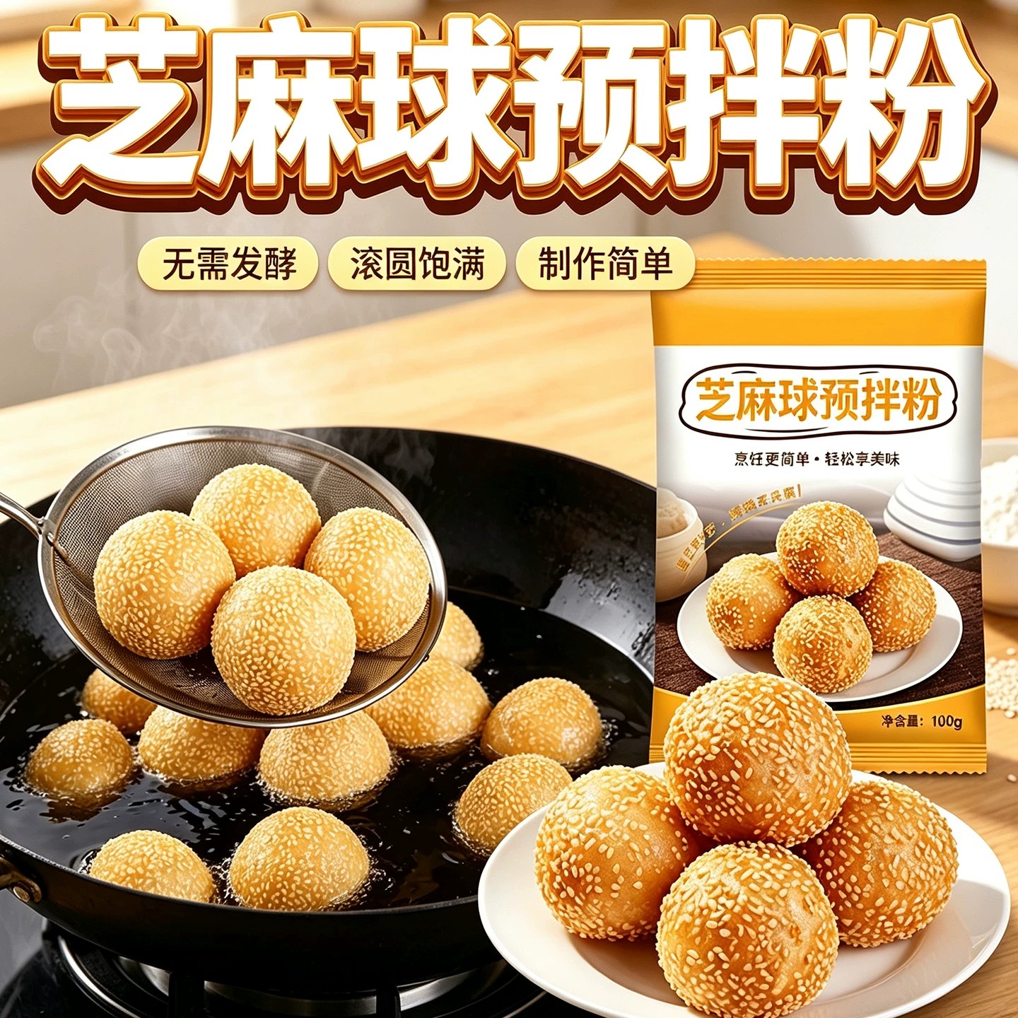 芝麻球预拌粉商用南瓜芝麻球专用粉油炸家用自制空心麻球团子100g