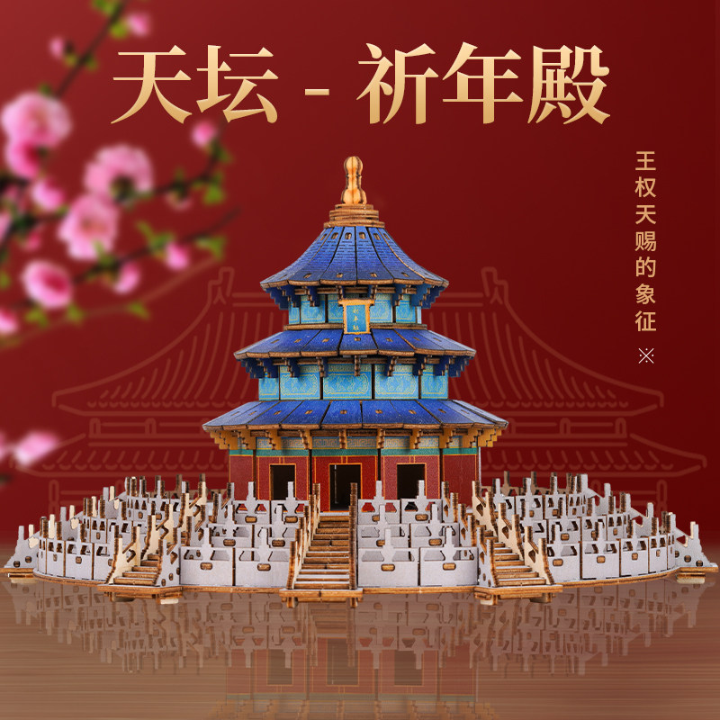 巧木手工拼装天安门祈年殿等模型