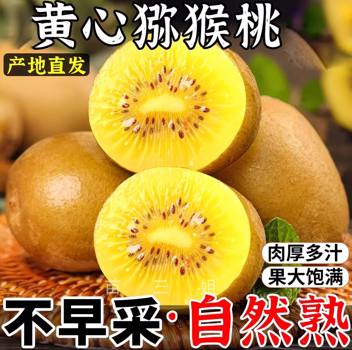 湖南湘西凤凰高山农家自种黄心猕猴桃，黄心奇异果