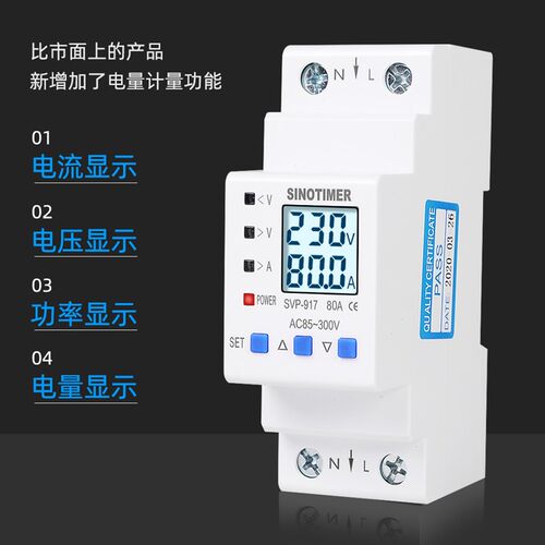 SVP917智能自复式过压欠压保护器2P开关过流过载过欠压保护器220V