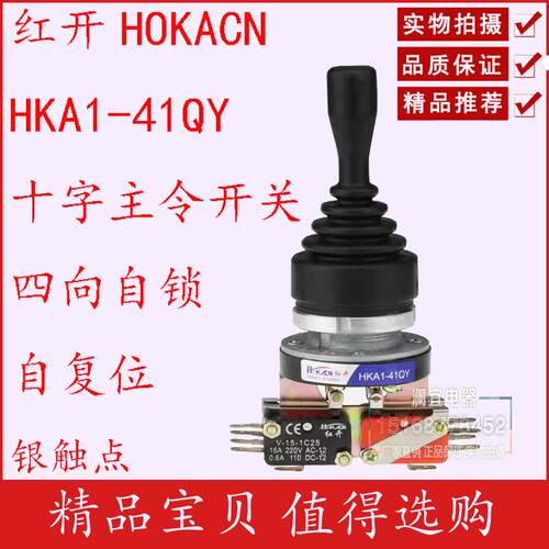 红开HOKACN十字开关HKA1-41QZ四向自复位QY自锁摇杆开关孔径30MM