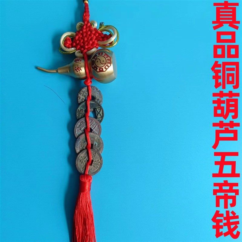 中华大五帝钱古币真品铜钱化解入户压门槛门对门随身携带挂件秦汉