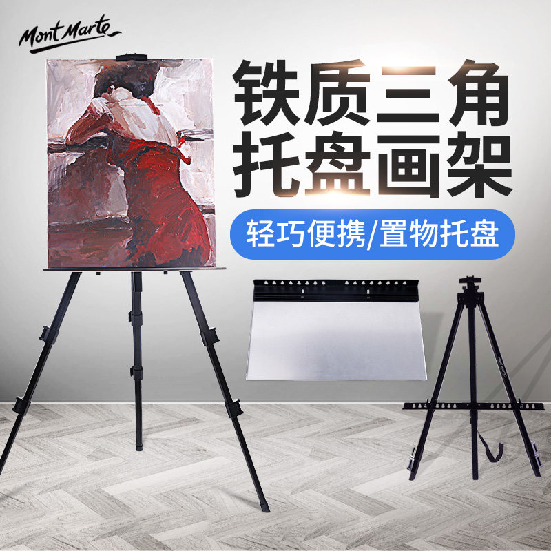 蒙玛特折叠铝合金画架带托盘手摇式伸缩金属画板画架套装素描初学