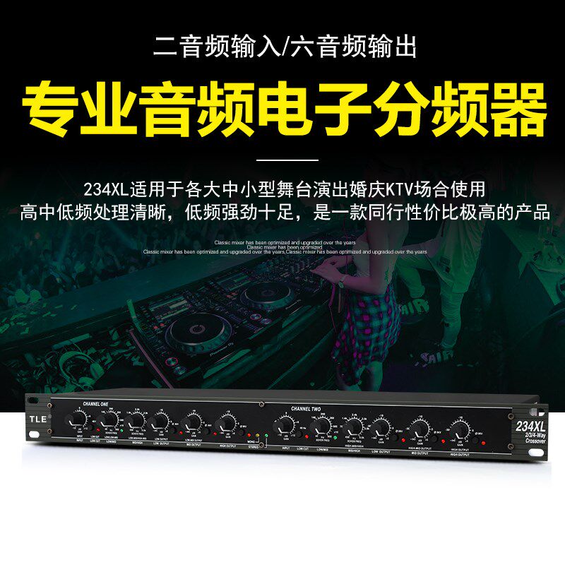 234XL分频器 立体声二分频 单声道三分频 专业舞台演出分频器