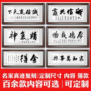 诚信赢天下办公室字画会议室挂画装饰牌匾壁画书法定制字画装裱A