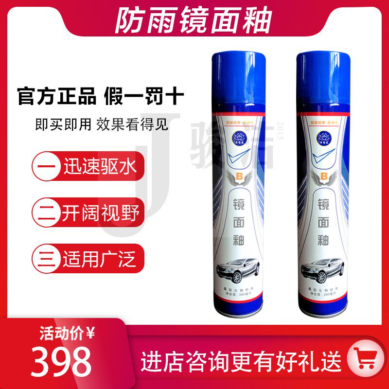 新汽车漆通用镀膜蜡驱水防尘快速手喷型纳米光亮镜面釉含施工包邮