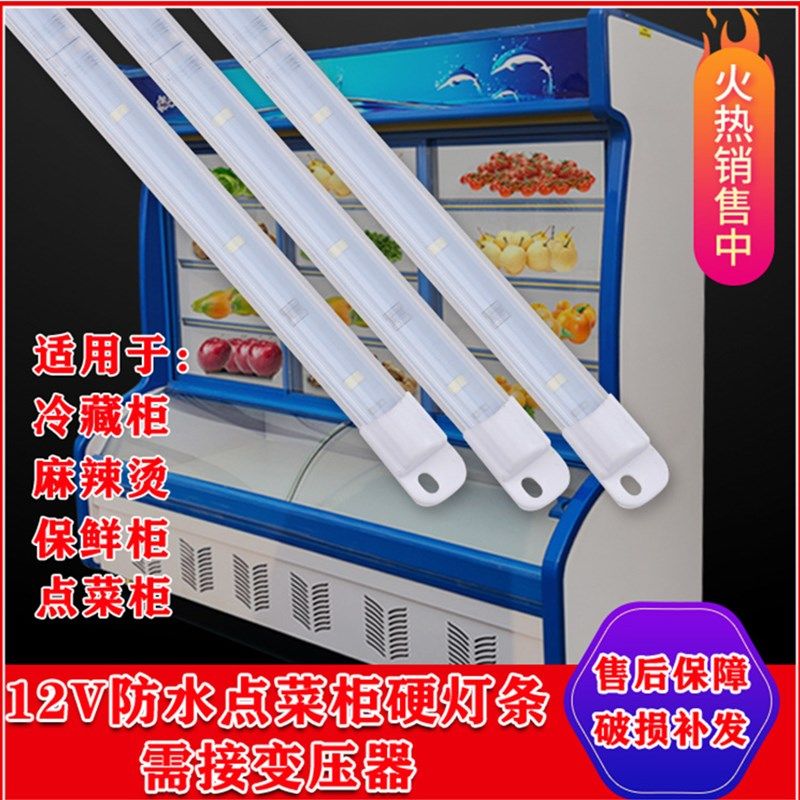 12v低压LED点菜柜冷柜冰箱硬灯条麻辣烫展示柜陈列柜保鲜柜led灯