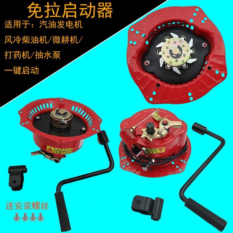 汽油发电机水泵抽水机手拉盘改手摇免拉启动器弹簧助力启动器通用