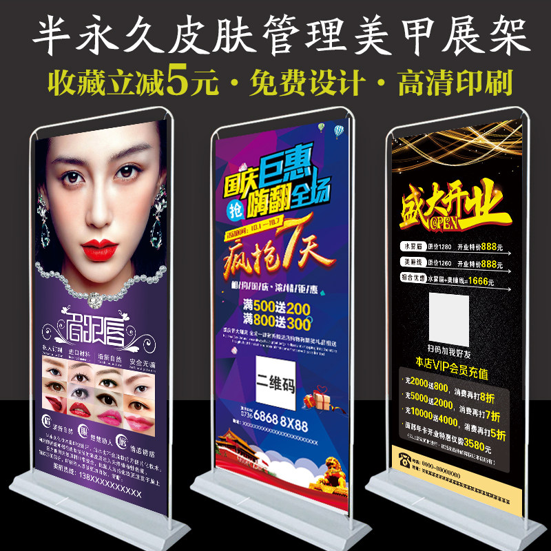 韩式半永久美容美甲美睫纹绣皮肤管理海报防风易拉宝门型广告展架