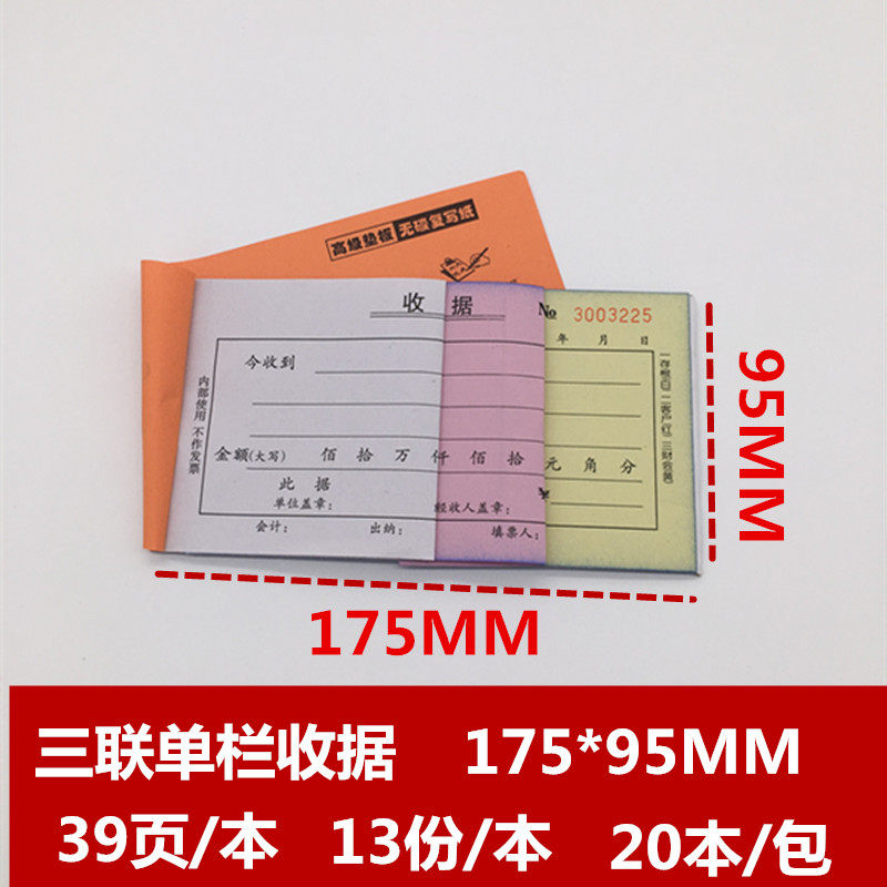 文兴48K128B二联三联收据收款今收到单栏多栏收据本无碳复写包邮图片