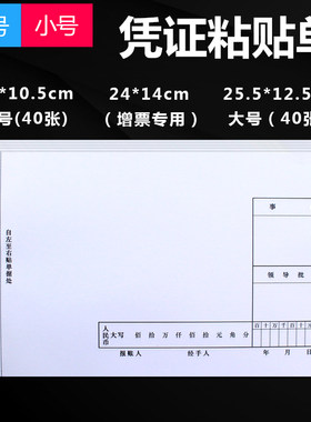 差旅费用报销单记账凭证封面粘贴单据借款借据领据欠条采购申请单