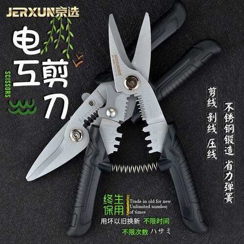 京选不锈钢电工剪刀铁皮剪线槽扣板吊顶多功能剥线压线钳剥皮剪子