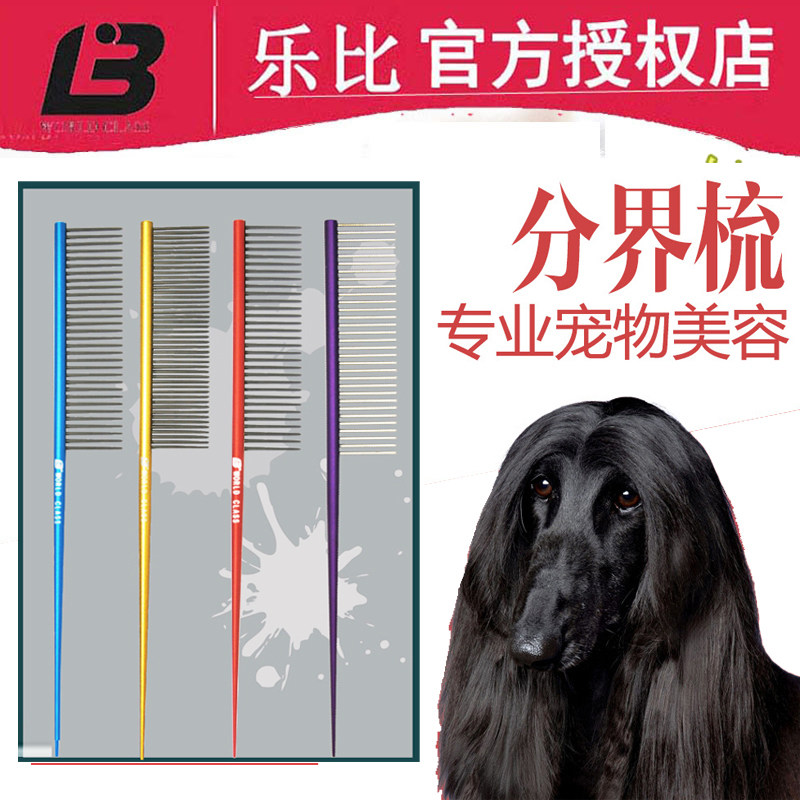 乐比排梳狗狗宠物金毛发梳大型犬不锈钢铁专业美容分界梳泰迪美发