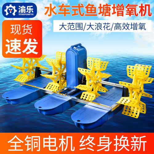 渝乐水车式增氧机鱼塘全自动养殖大型大功率增氧泵池塘电动浮水泵