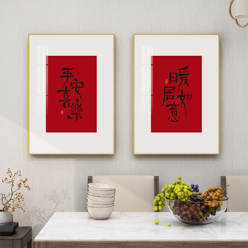 招财进宝字画书法挂画新中式玄关摆台装饰画餐厅饭厅桌面摆件壁画