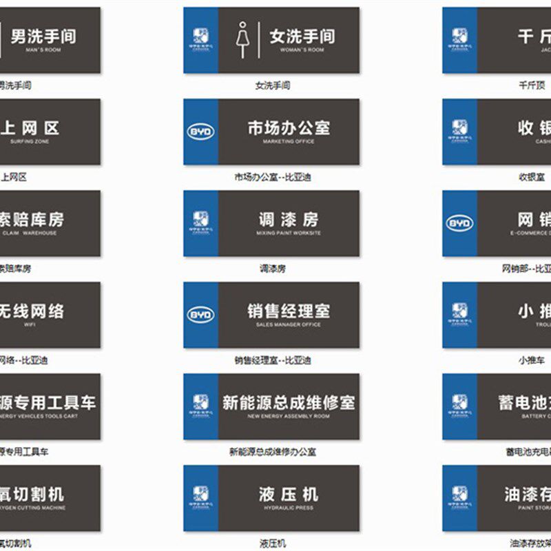 比亚迪科室牌-E网科室牌物料吊牌标示牌新能源4S店广告牌制作定做