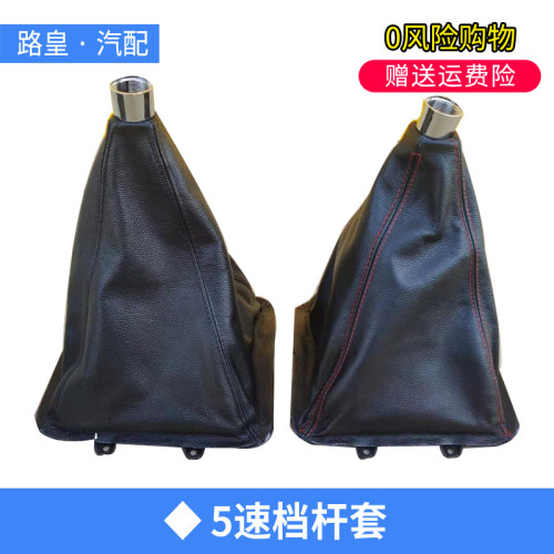适配长城皮卡风骏3风骏5排挡杆防尘套换挡挂档套档位档把头欧洲版