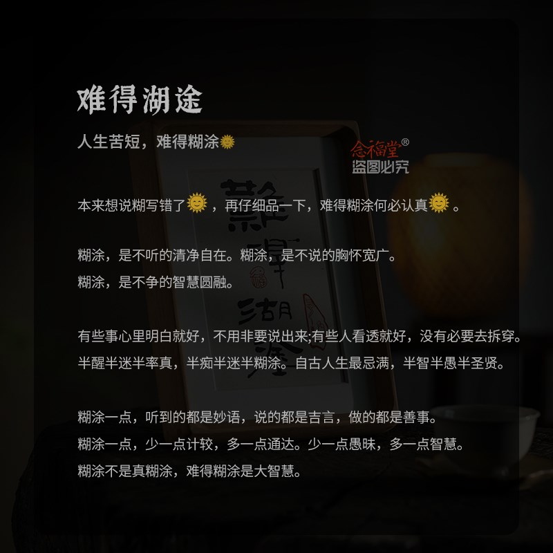 难得糊涂手写书法摆台办公室茶室桌面装饰画摆件客厅书房禅意挂画