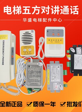 通用五方对讲TJ-2Y TW-2A TW-2Z TF-2 TW-2T PP-2G底地坑轿厢话机