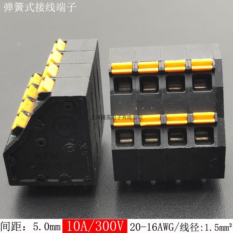 50只KFM736H-5.0mm双层弹簧按压式快速接线端子 电路板模组接插件
