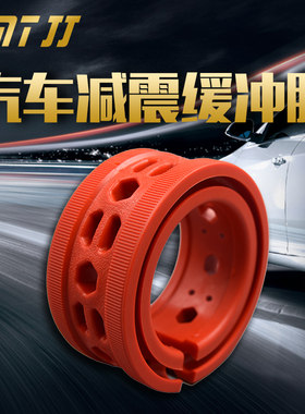 新款19孔汽车减震器缓冲胶加强版 小车避震弹簧缓冲胶 抬高车身