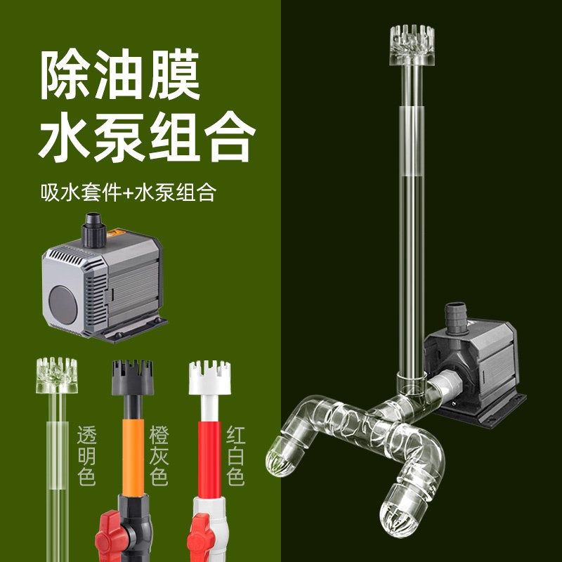 鱼缸除油膜器进水口进水管鱼池龟缸鱼盆面吸森森潜水泵吸油膜底吸