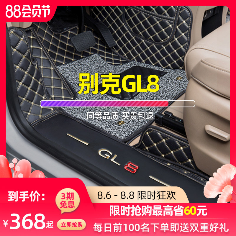 适用别克gl8脚垫七7座专用商务车胖头鱼陆尊es丝圈老款汽车全包围